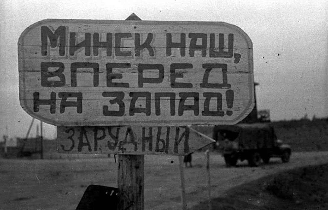 3 июля - Памятная дата военной истории Отечества - Освобождение Минска (1944 год)..