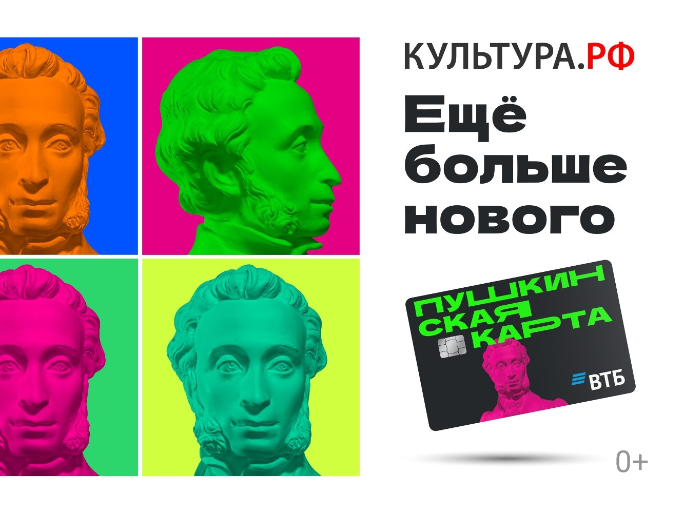 Пушкинская карта: театр, музей, кино.