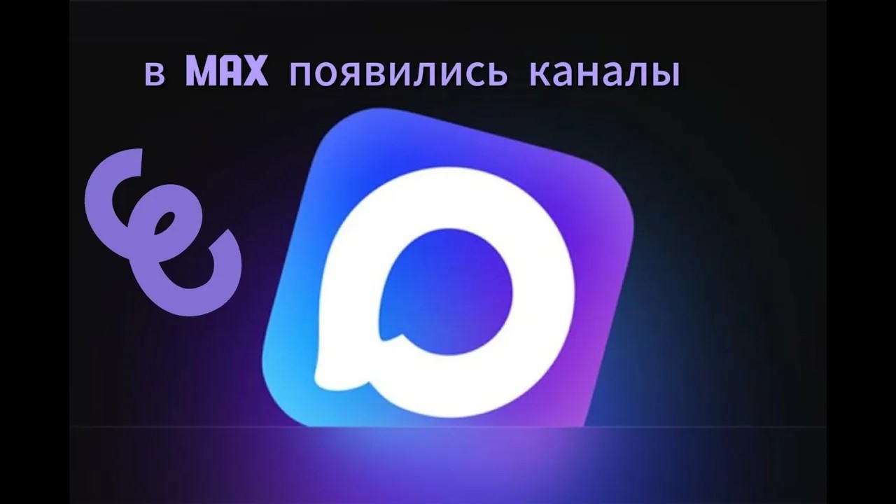 Канал МБОУ СОШ №18 в MAX.