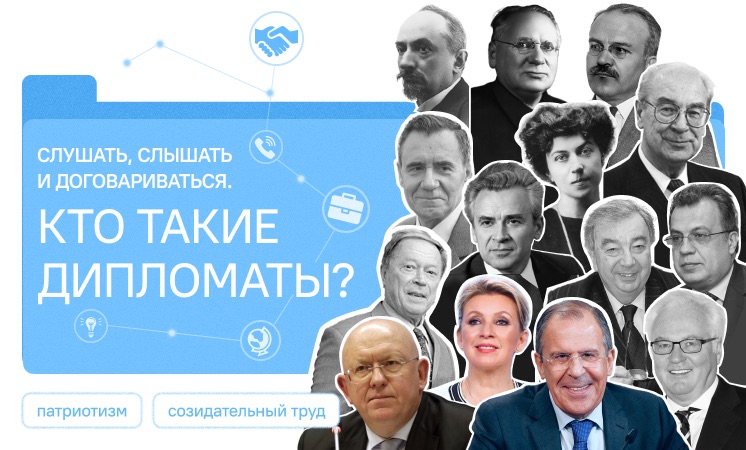 Разговоры о важном: Слушать, слышать и договариваться. Кто такие дипломаты?.