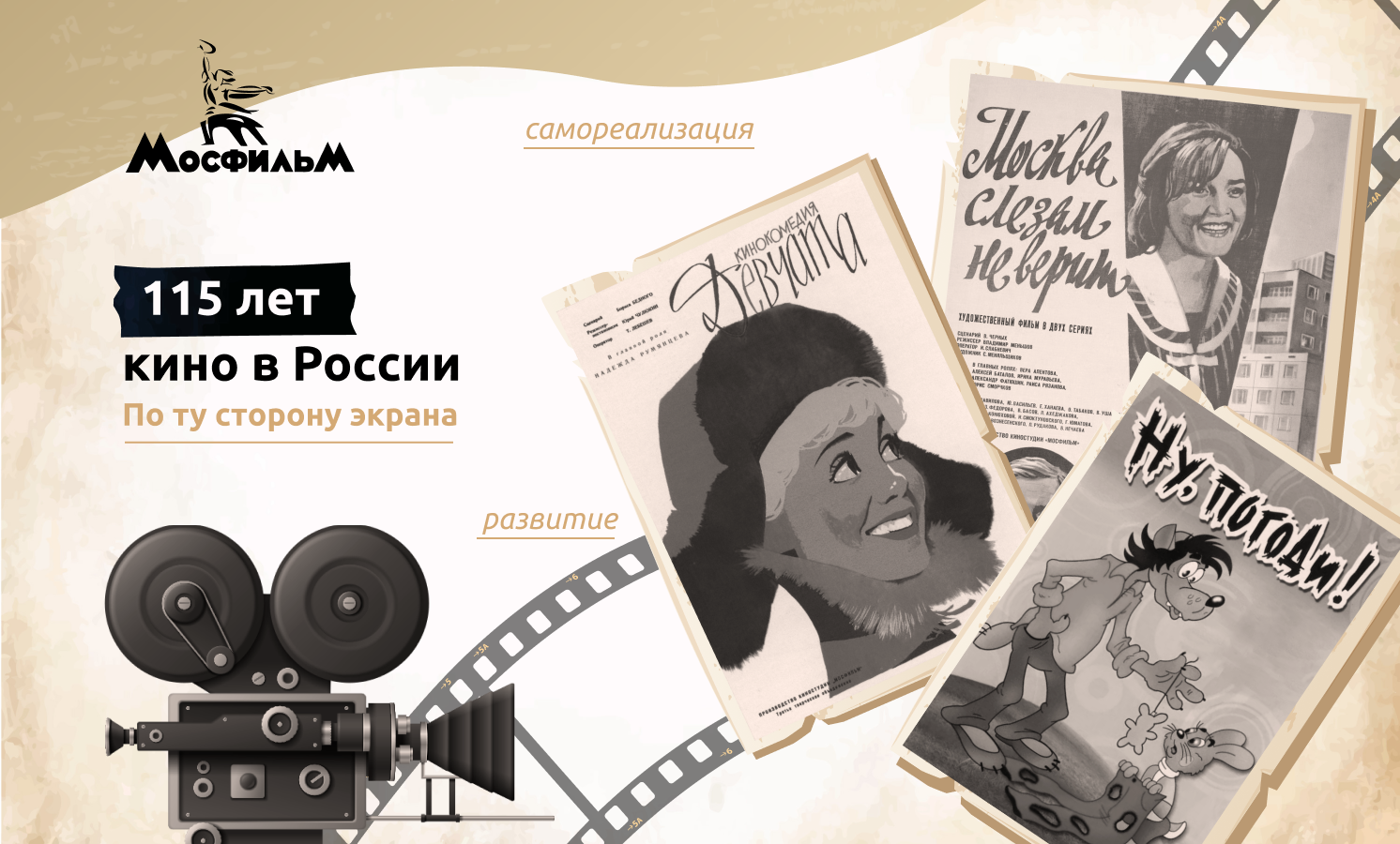 Разговоры о важном: По ту сторону экрана. 115 лет кино в России.