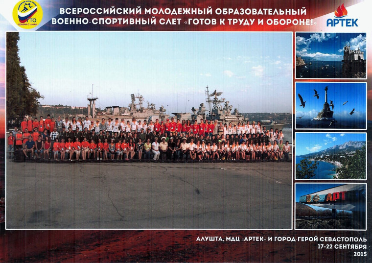 Участие во Всероссийском военно-спортивном слёте в Крыму.